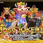 ค่ายโจ๊กเกอร์เว็บตรง